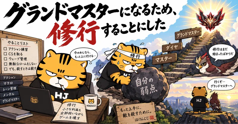 lol-グランドマスターになるため、修行することにした