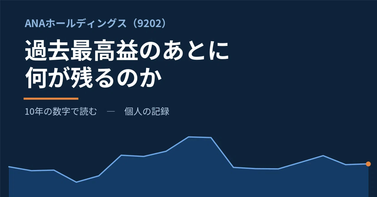 ana 株価 10年後