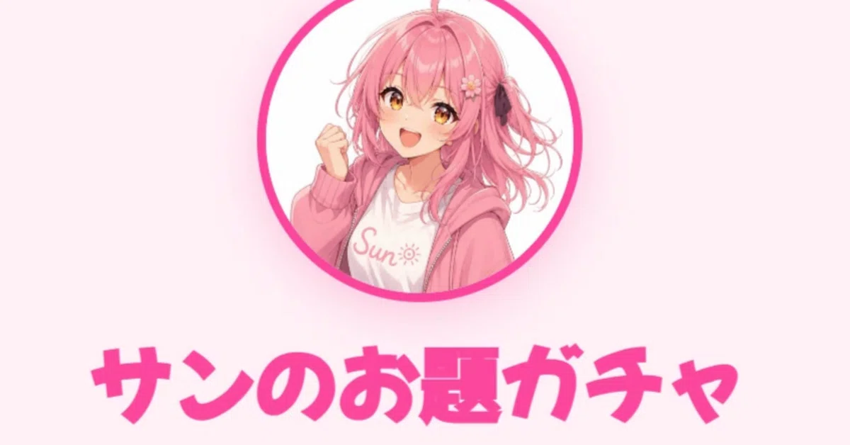 見出し画像