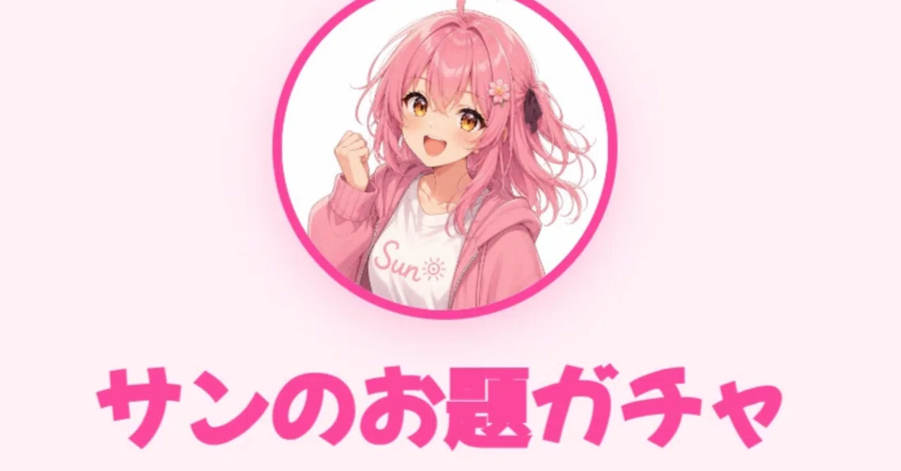 見出し画像