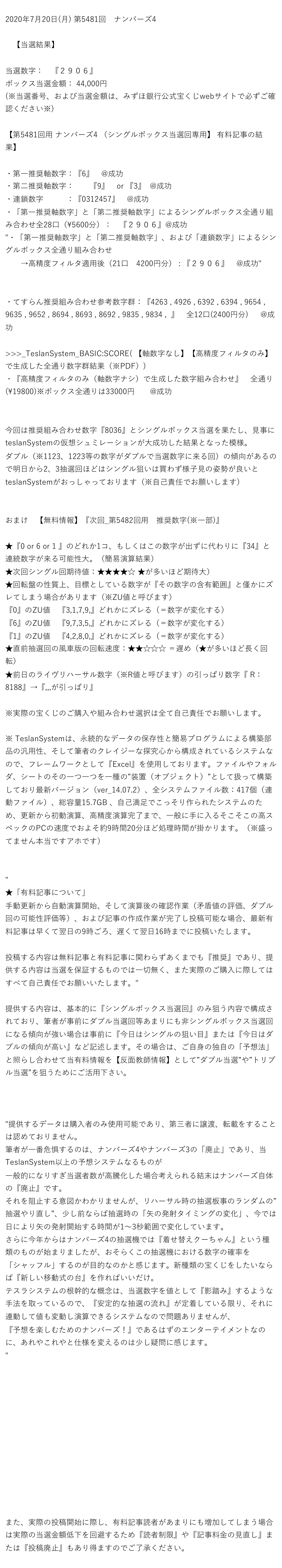 第5481回用 ナンバーズ4 予想結果 年7月日 月 ナンバーズ4 3の予想奮闘記 てすらんシステム Teslansystem Note