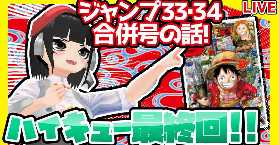 Wj33 34 週刊少年ジャンプ33 34合併号感想 寿司いくら 寿司いくら バーチャル半魚人 Note
