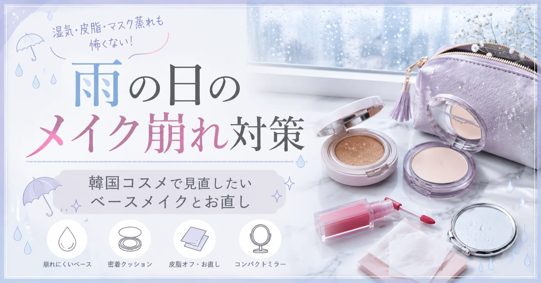 韓国コスメ買う前ガイド - 2026-09｜トゥルシー＠韓国コスメと美容メモ