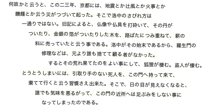 読書アシスト で羅生門 芥川龍之介を読んだ感想 ドミノのような読書体験 ヤヤナギ Note