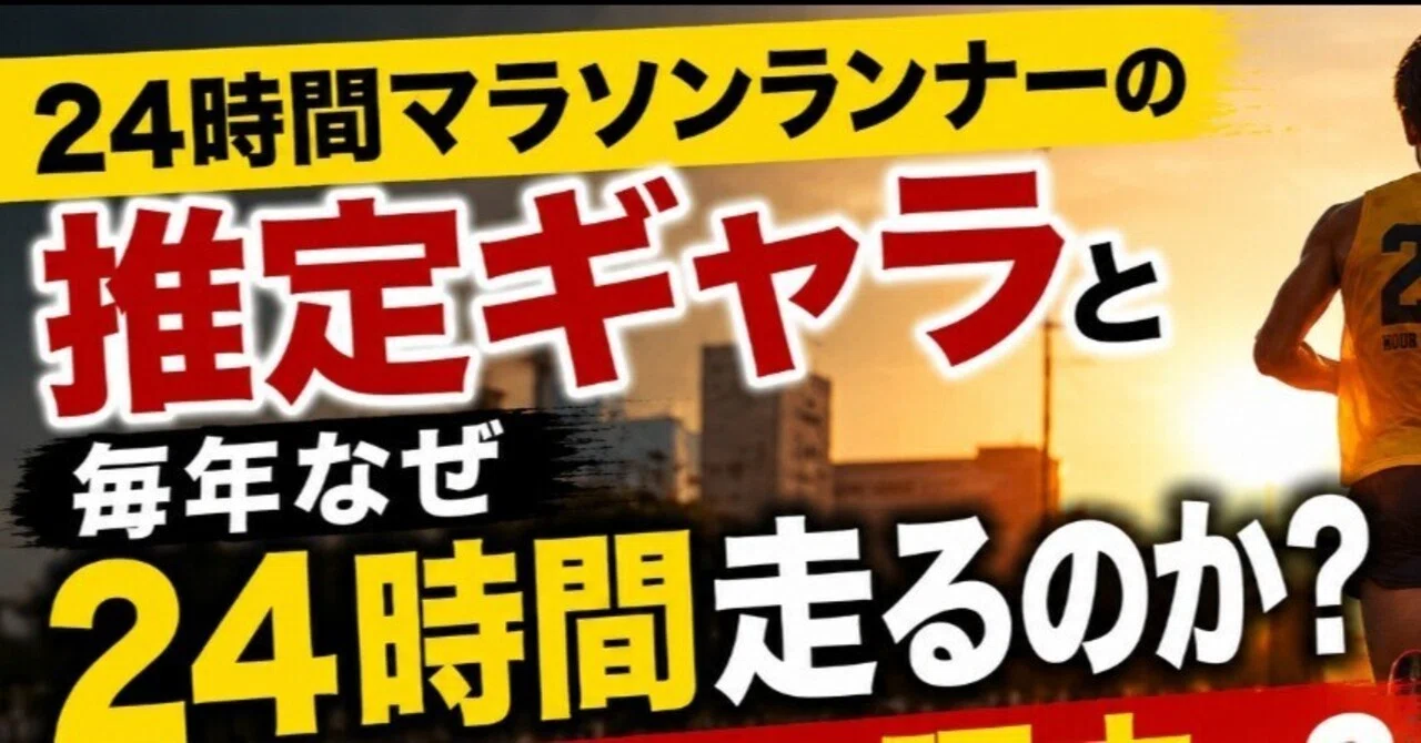 チャリティー ランナー ギャラ