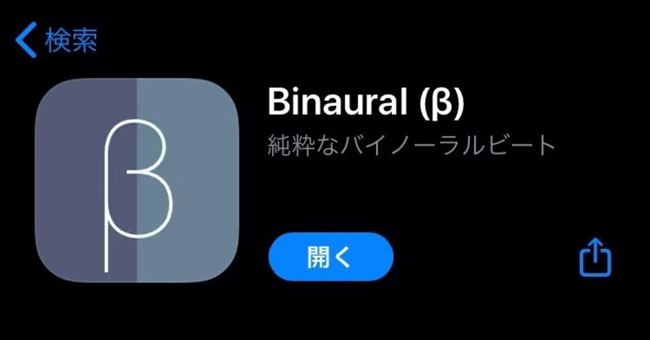 12 音声アプリ Binaural B が集中する時や休息する時に使える Soramugi Note