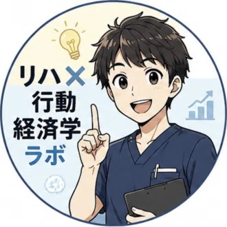 リハ✖️行動経済学ラボ
