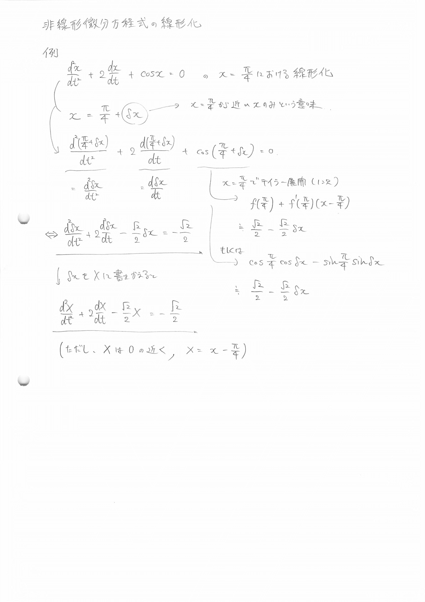 非線形微分方程式の線形化｜M.K.S.E.
