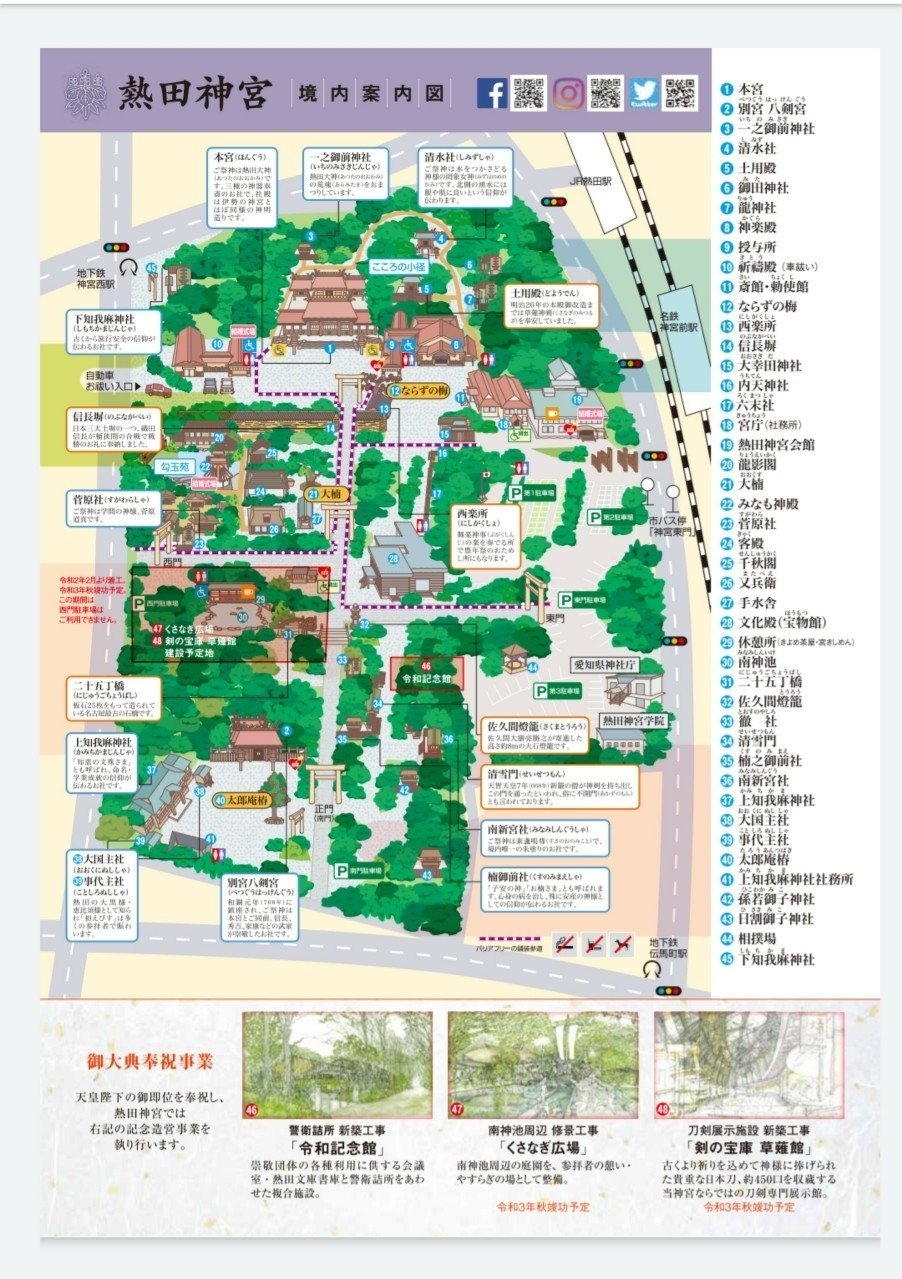 雨の土曜日に熱田神宮へ きいろ Note 雨の土曜日に熱田神宮へ きいろ Note