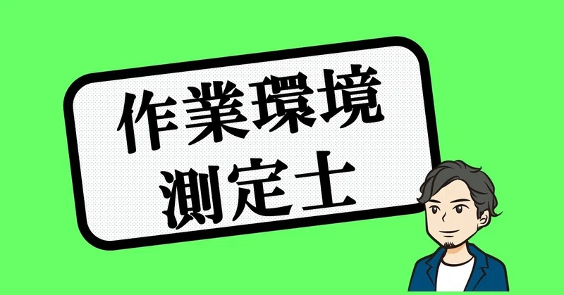 環境ビジネス資格集 大学生 環境仕事大全 あおみ Note