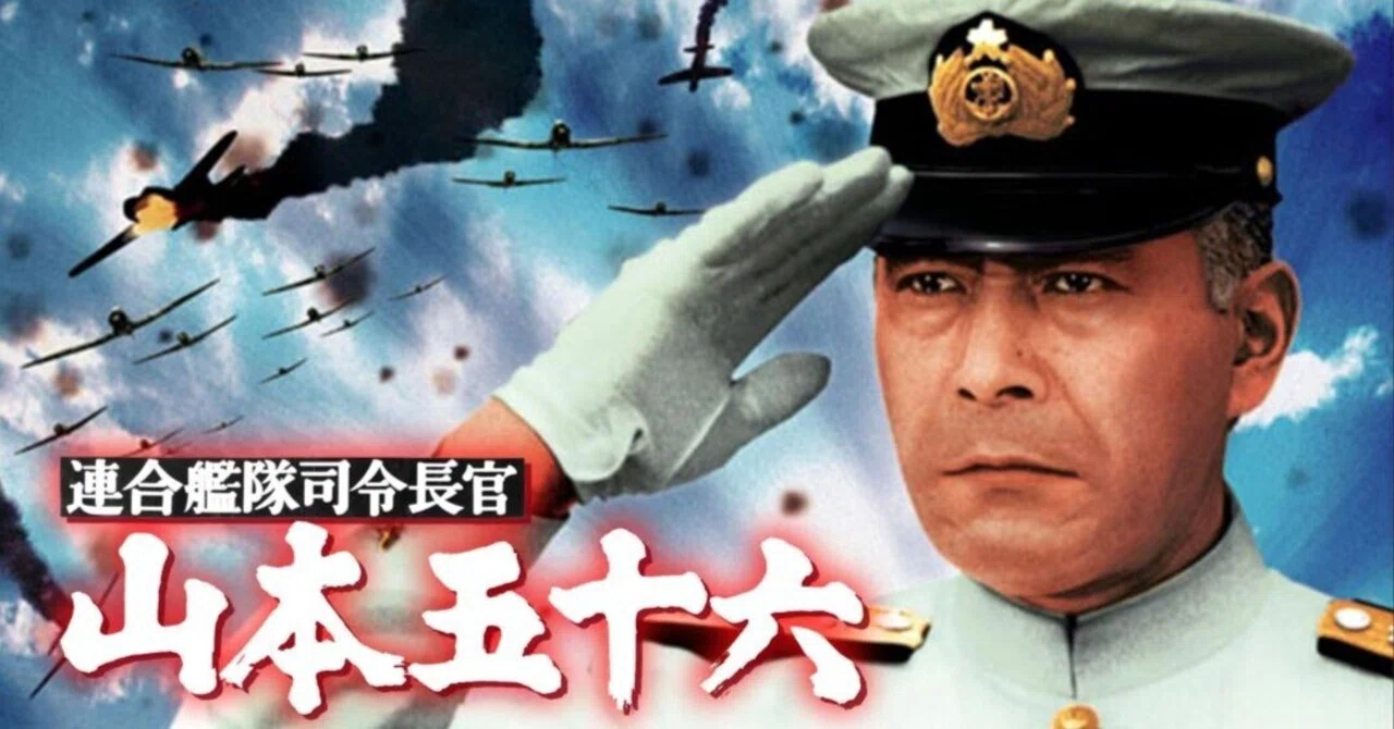 映画 『連合艦隊司令長官 山本五十六｣｜KNG1983