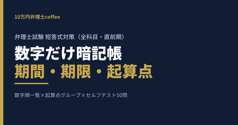 弁理士試験 短答 全部入り｜過去問5年分＋教科書＋Anki｜10万円弁理士