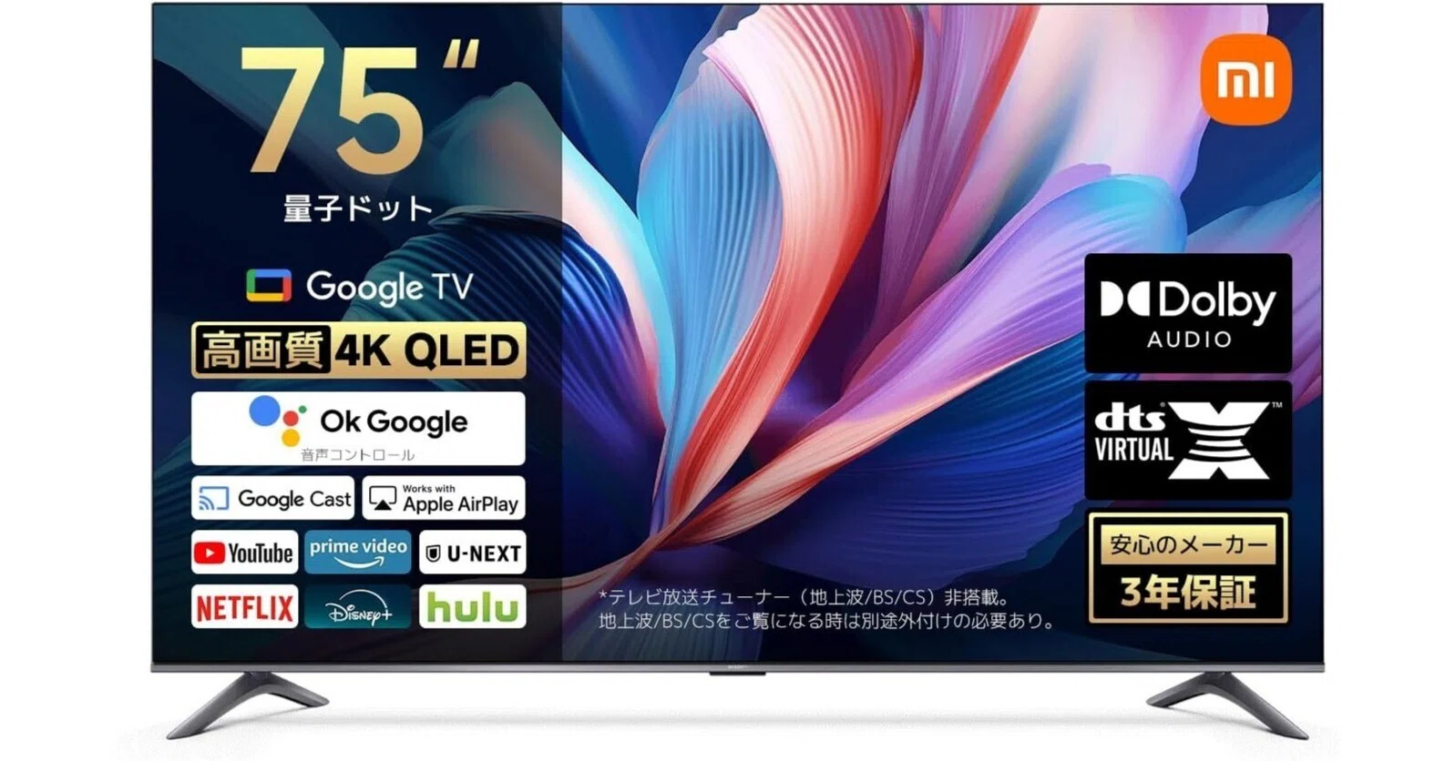 Xiaomi テレビ 75型 チューナーレステレビ A Pro 75 レビュー比較