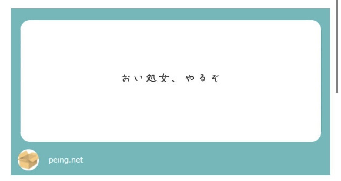 質問箱回答騒動｜群青