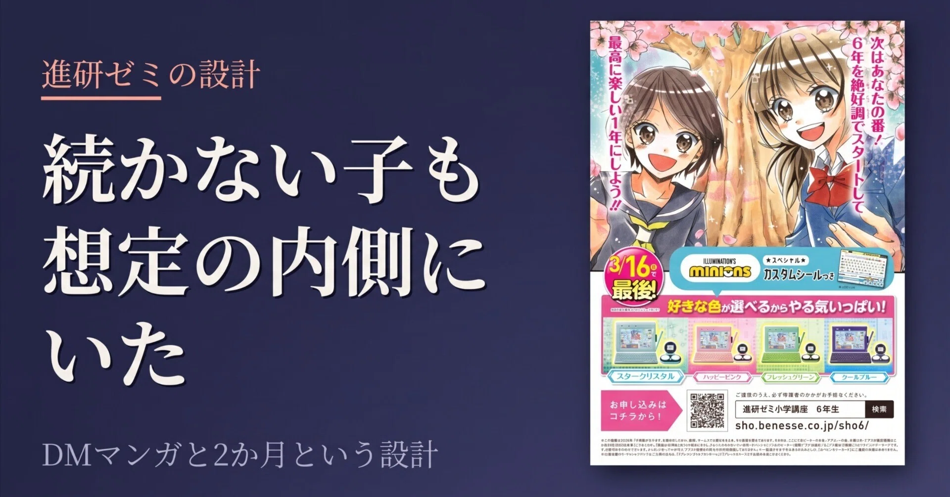 進研ゼミ　DM マンガ 進研ゼミはなぜ、続かない子でも成り立ったのか。DMマンガと2か月