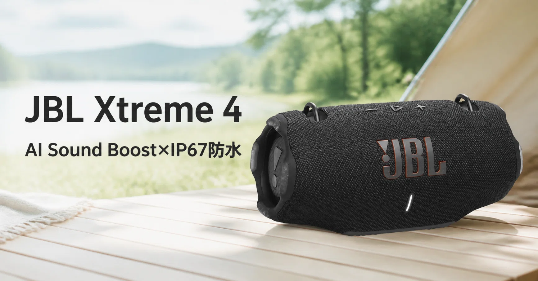 JBL Xtreme 4 のレビュー・口コミ評判と特徴 AI Sound Boost搭載の防水