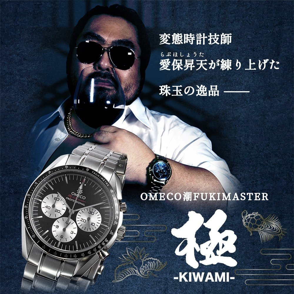 未使用品】腕時計 OMECO オメコ 潮 FUKIMASTER - 腕時計(アナログ)