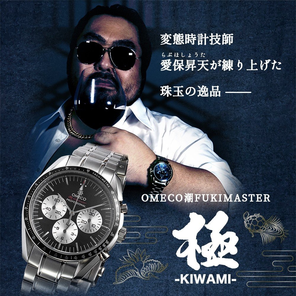 オメコ OMECO 潮FUKIMASTER 腕時計 オメガ - 時計