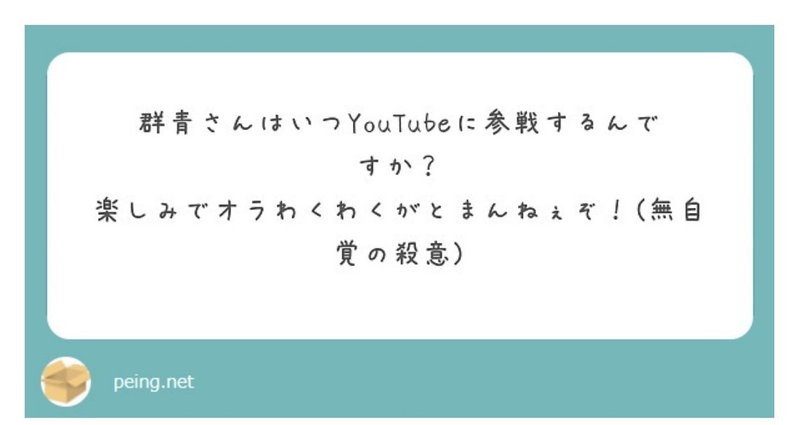 質問箱回答騒動 群青 Note