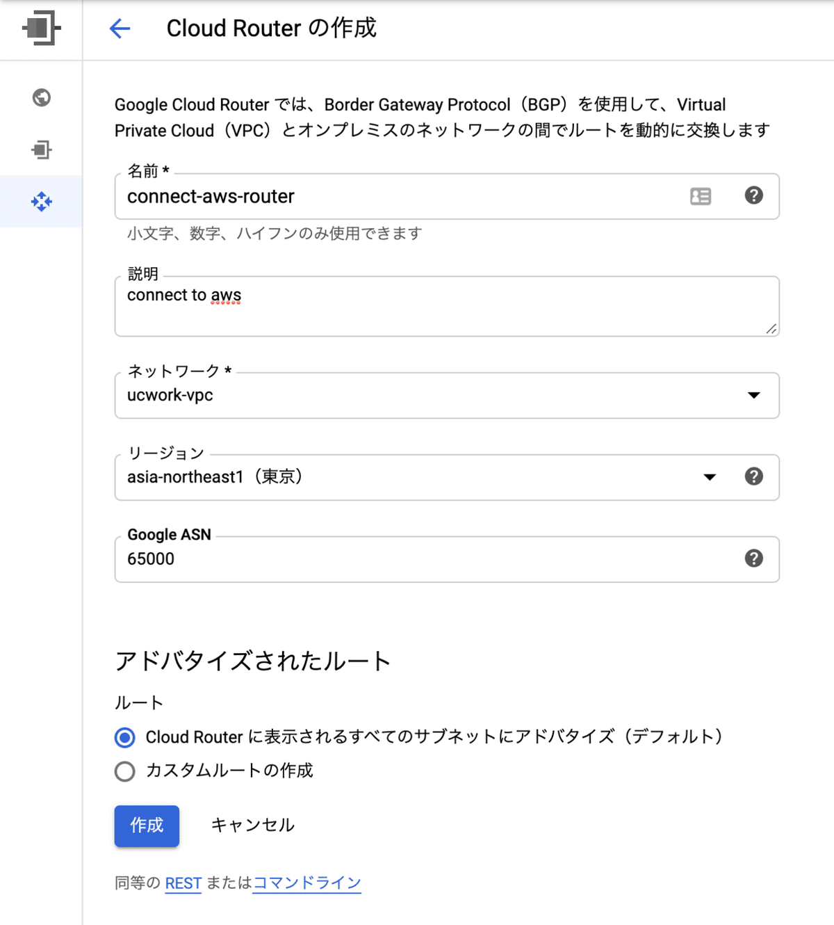 FireShot Capture 056 - Cloud Router の作成 – ハイブリッド接続 – uchiyama-sandbox – Google Cloud Platfor_ - console.cloud.google.com
