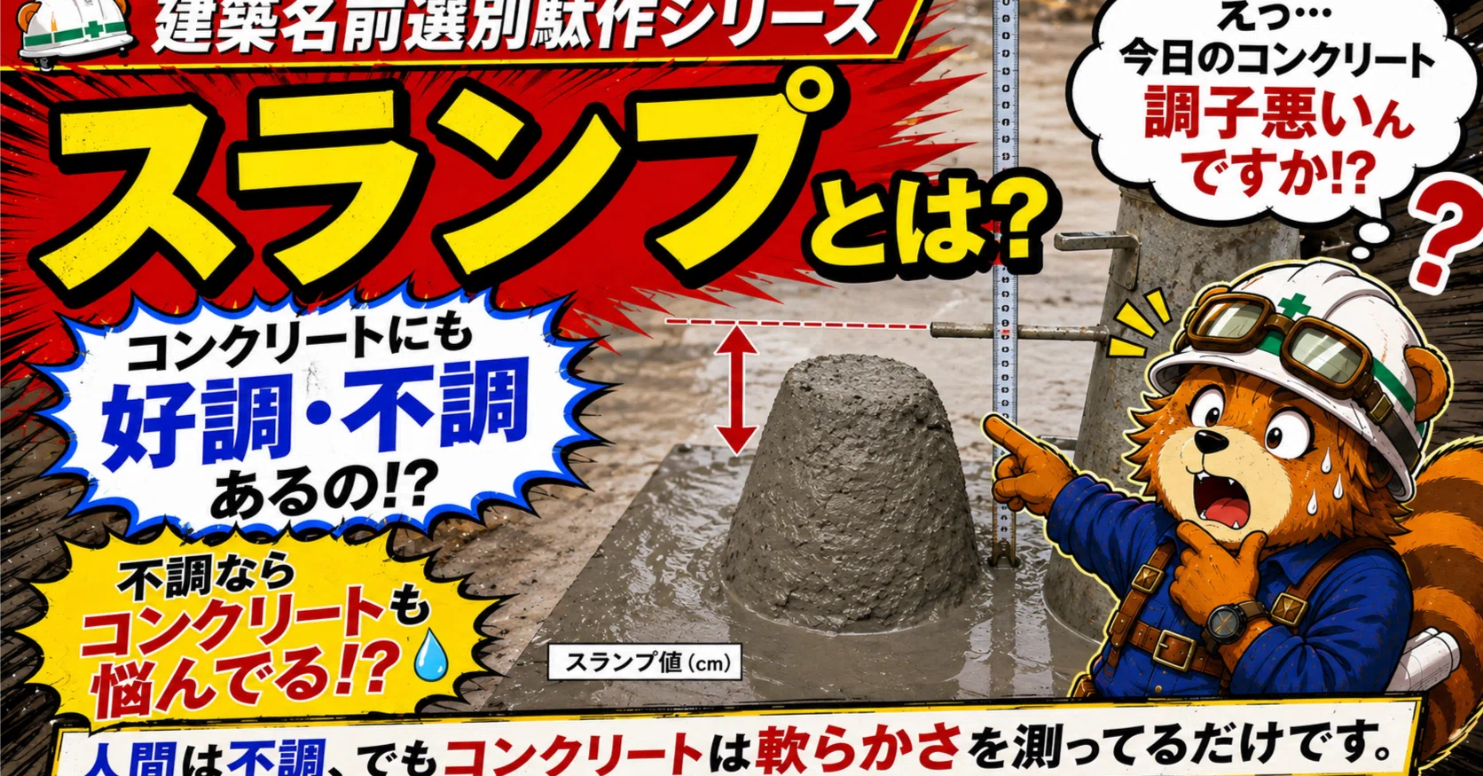 スランプ と は