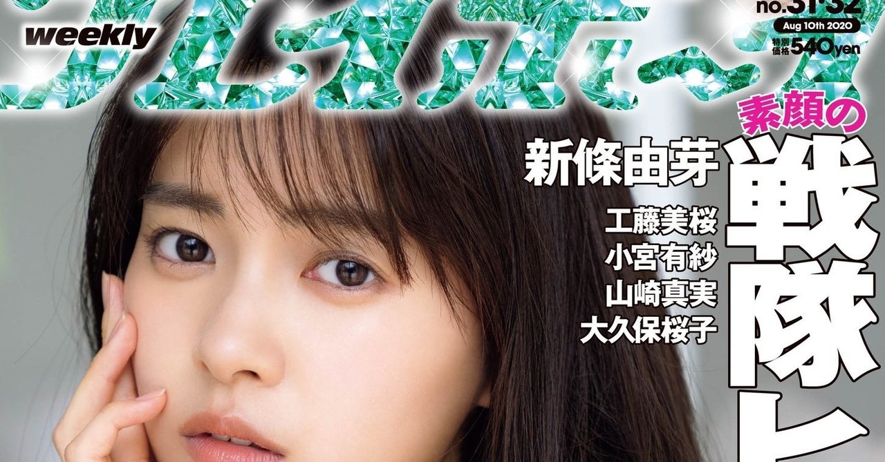週刊プレイボーイ モモレンジャー/小牧りさ/セクシーグラビア