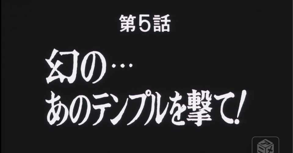 あしたのジョー2 アニメ マンガ比較 第五話 幻の あのテンプルを撃て いっちょさん Note