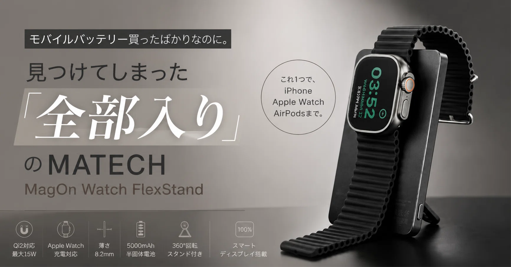 モバイルバッテリー買ったばかりなのに。見つけてしまった「全部入り