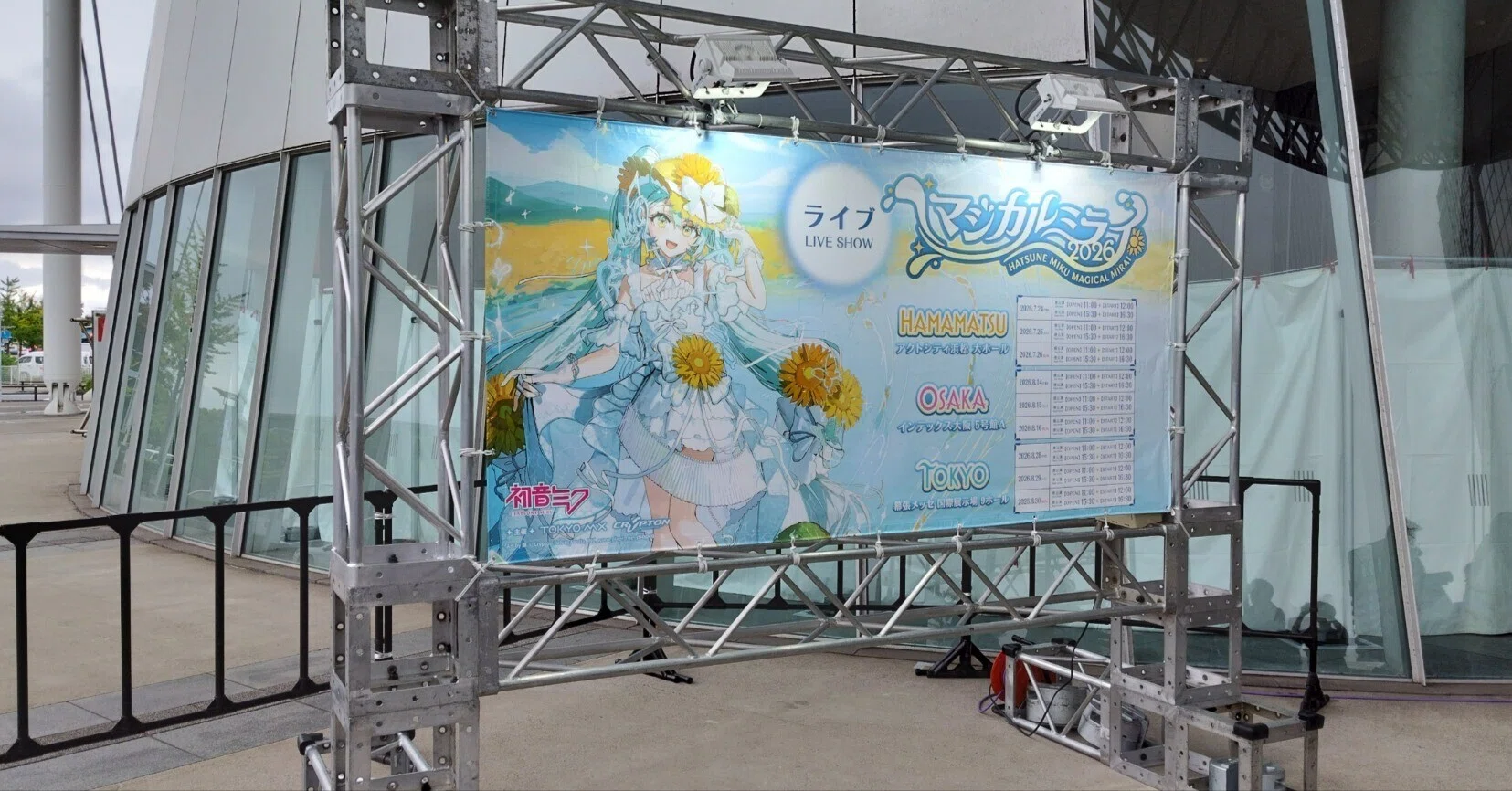 初音ミク「マジカルミライ 2026」 in TOKYO（幕張メッセ 国際展示場 9