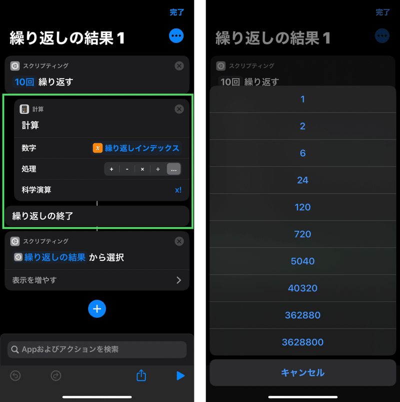 Iphoneショートカット 繰り返すアクションの出力について うにのーと Note Iphoneショートカット 繰り返すアクションの出力について うにのーと Note
