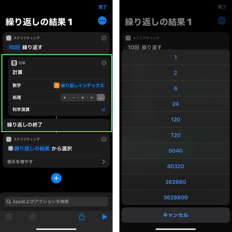 Iphoneショートカット 繰り返すアクションの出力について うにのーと Note