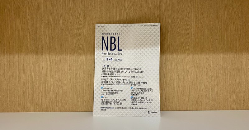 NBL2020年7月15日号