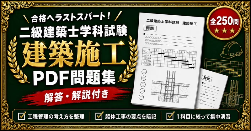 二級建築士 対策問題集 全6冊セット｜スタディルーム資格ノート｜note