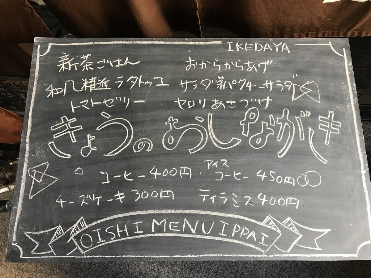 黒板メニュー解説｜2017その11｜まーちゃん：池田屋