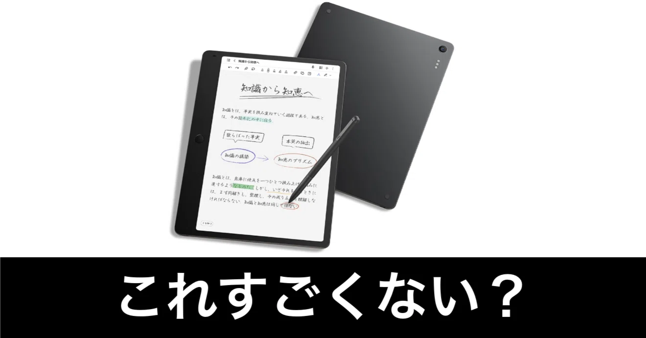フルカラー電子ノートTCL Note A1 NXTPAPER だ。120Hz でChatGPT搭載