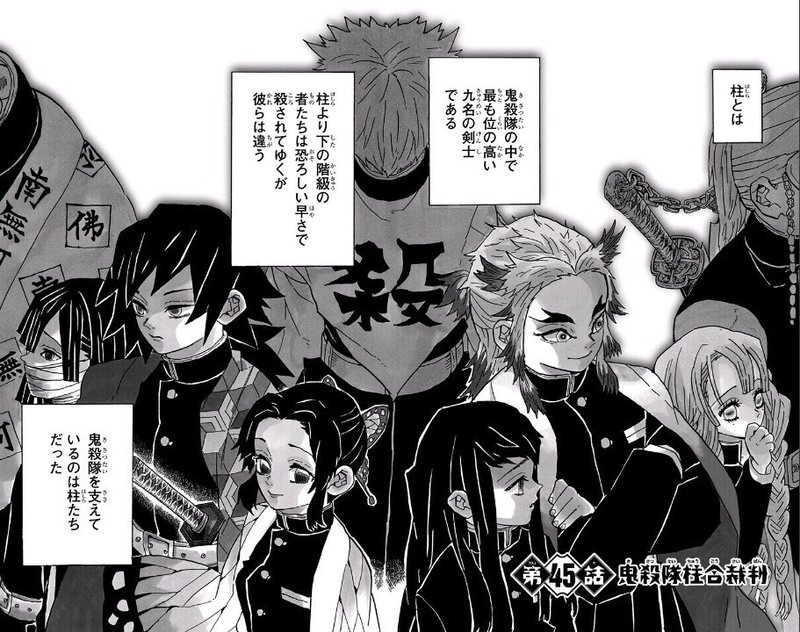 鬼滅の刃 におけるブラック企業vsホワイト企業の戦い マスクドアナライズ Note 鬼滅の刃 におけるブラック企業vsホワイト企業の戦い マスクドアナライズ Note