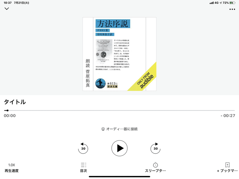 オーディオブック傾聴録92 方法序説 Type N Naturally Note