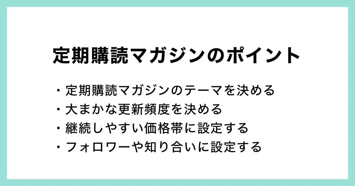 定期購読マガジン