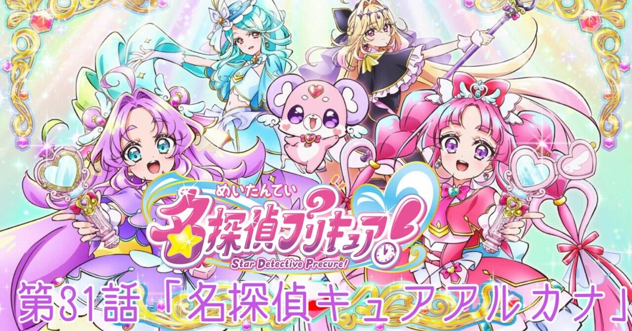 名探偵プリキュア！ rectangle_large_type_2_b448116