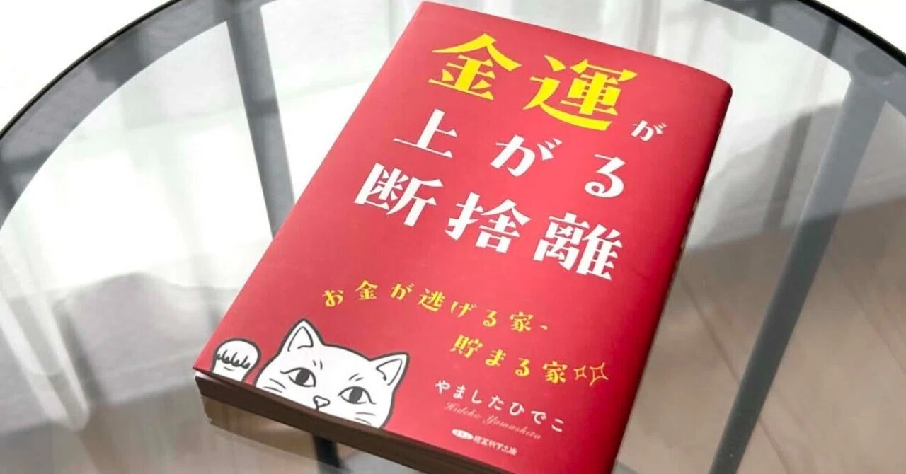 8月31日まで特別価格】金運が上がるチェックリスト付♪｜きよこ＠本を