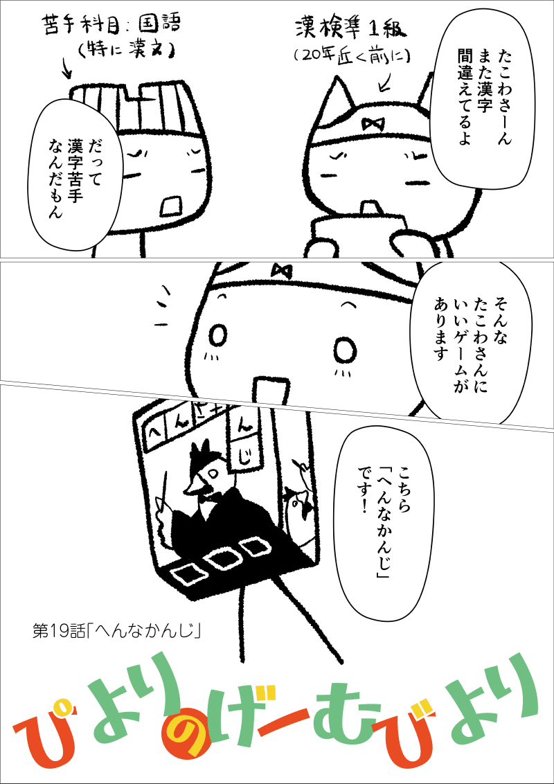 ぴよりのげーむびより第19話 へんなかんじ ぴより子 Note ぴよりのげーむびより第19話 へんなかんじ ぴより子 Note