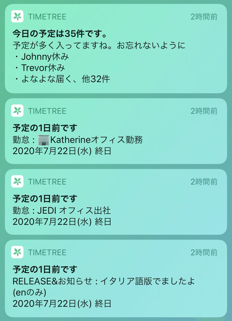 仕事編 私たちのtimetreeの使い方 Timetree 公式note Note