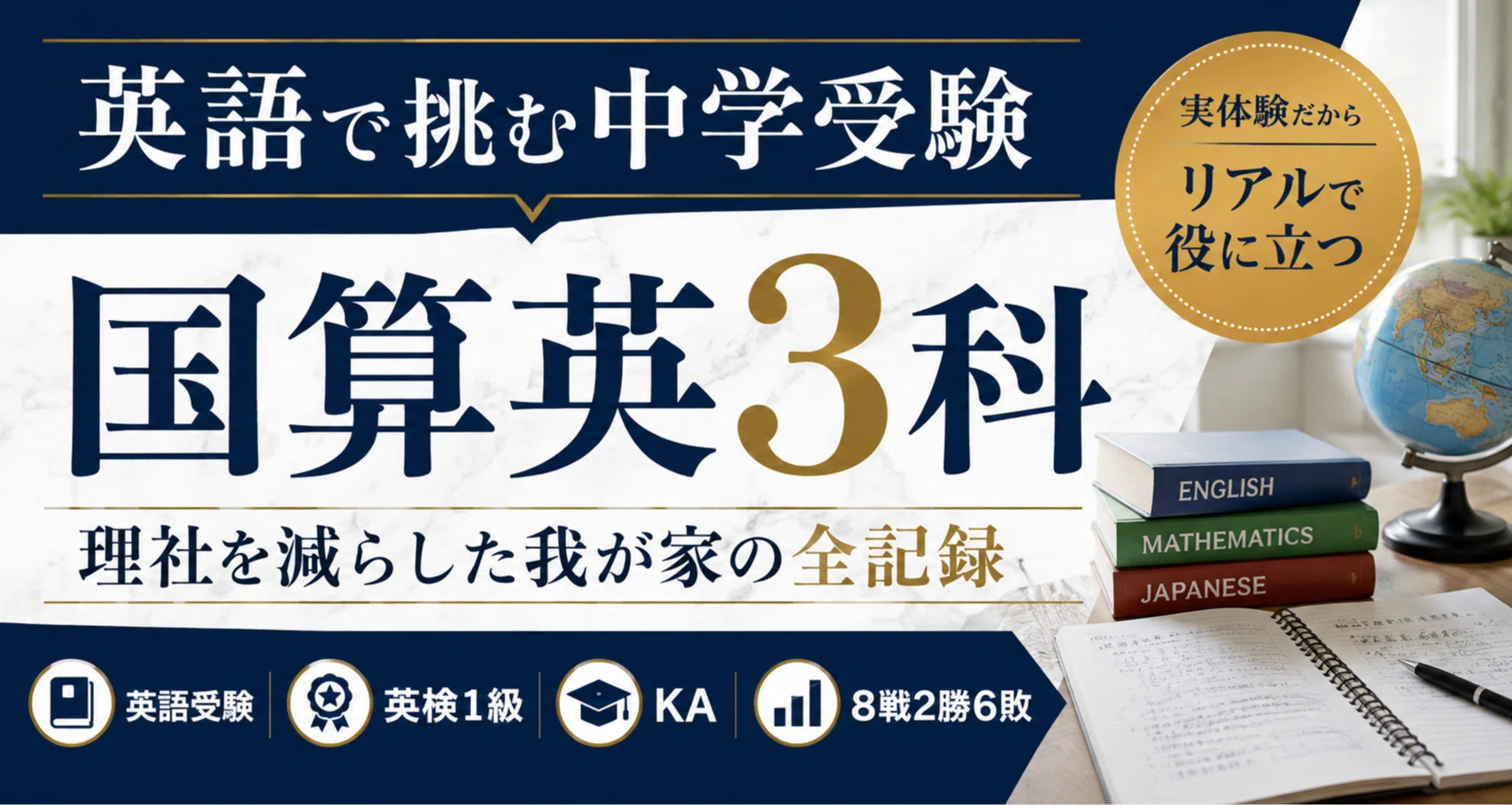 ⑥146万円払って分かった。帰国子女アカデミー（KA）は英語塾ではなく