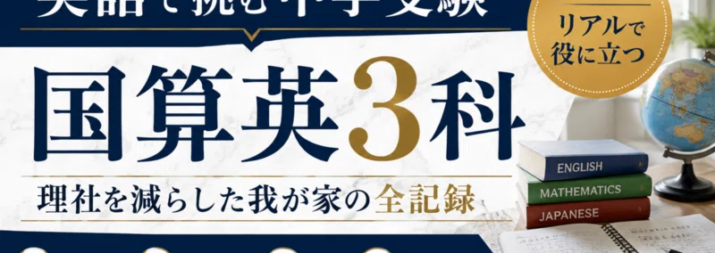 ⑥146万円払って分かった。帰国子女アカデミー（KA）は英語塾ではなく