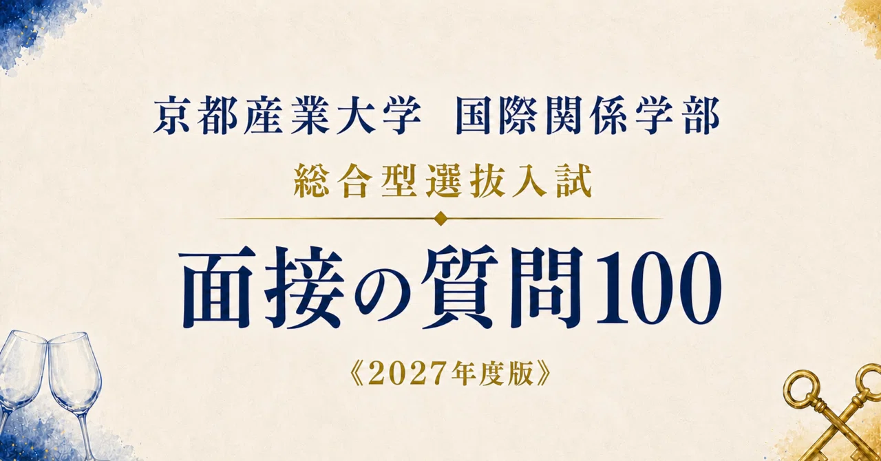 [Kyoto Sangyo University Faculty of International Relations] Interview ...