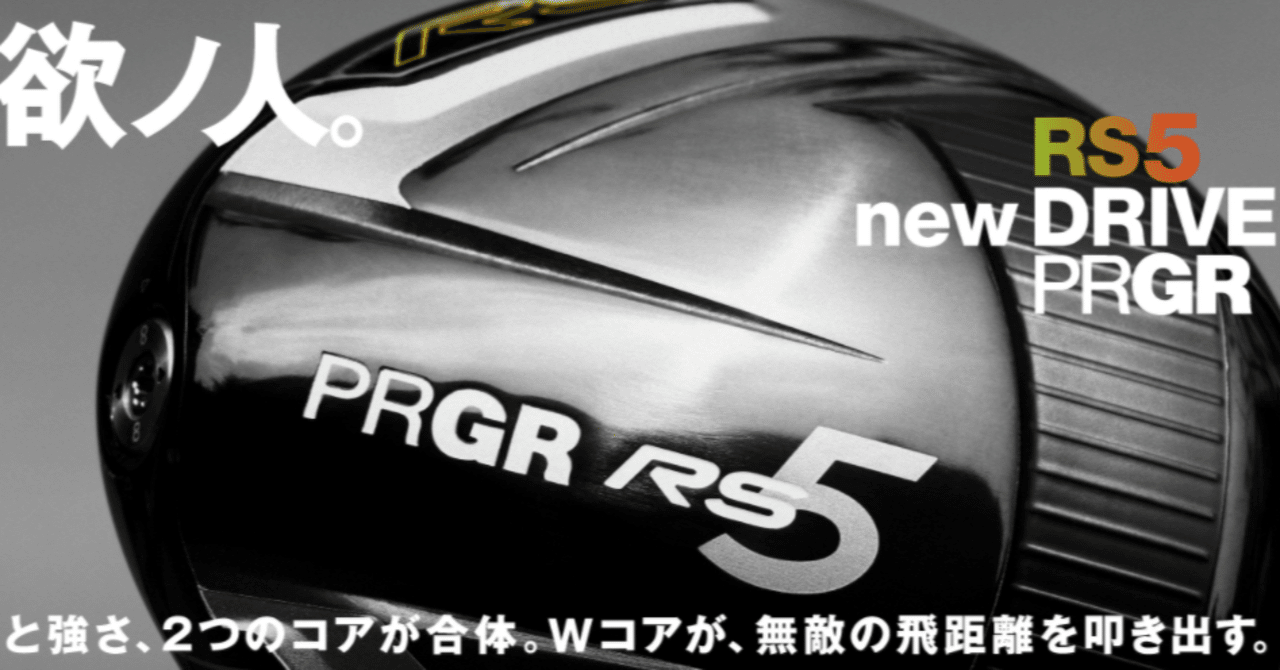 プロギア　RS5ドライバー（10.5°）