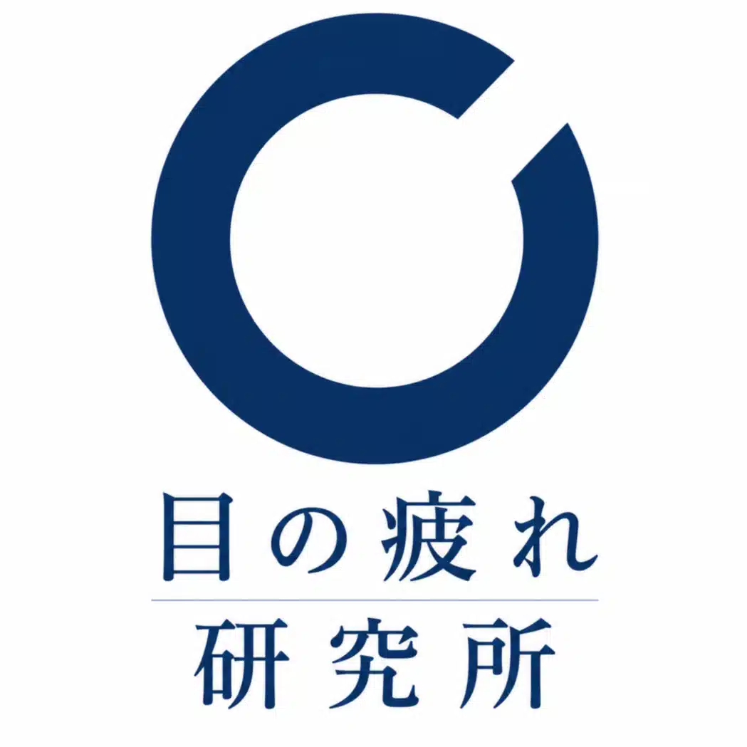 目の疲れ研究所