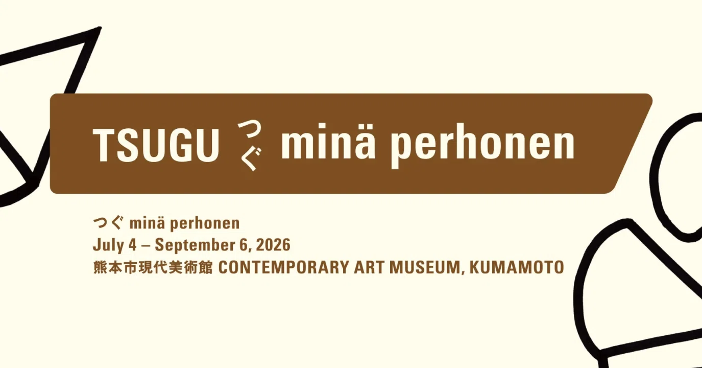 ミナ・ペルホネン展「TSUGU つぐ mina perhonen」に行ってきた