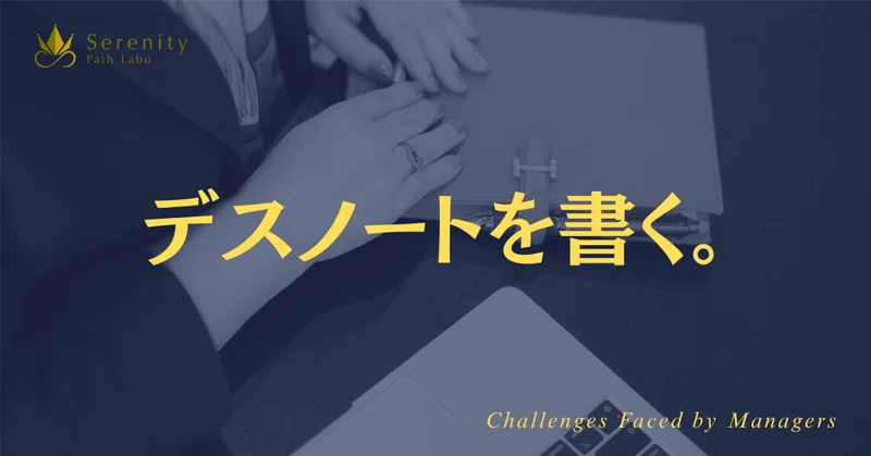 上にも下にも気を遣うあなたへ。その感情、どこに置いていますか?|デスノートのススメ