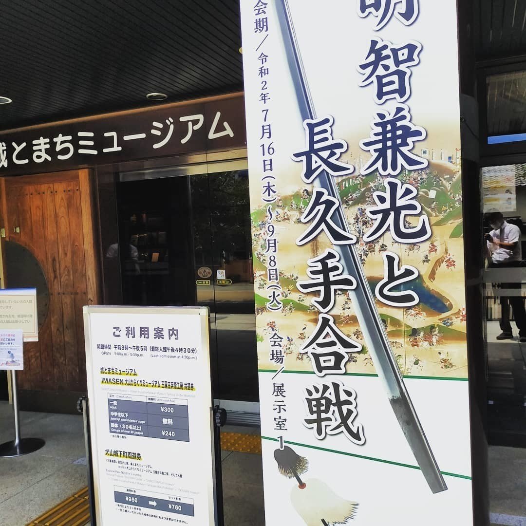 明智兼光と長久手合戦 田崎あきひさ 愛知県長久手市 Note